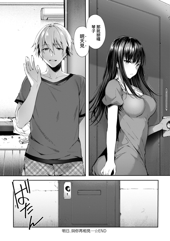 [Itou Nanami] Like a Lovedoll ~Dakara, Nandemo Shite Ageru~ Like a Lovedoll～所以說、無論什麼要求都可以～ [Chinese] [Digita_253