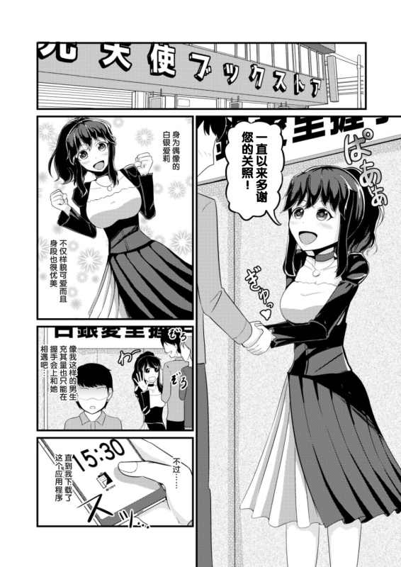 [Mochi to Shiawae (Mato)] Anoko o Haritsukeru Appli [Chinese] [梅水瓶汉化]_01