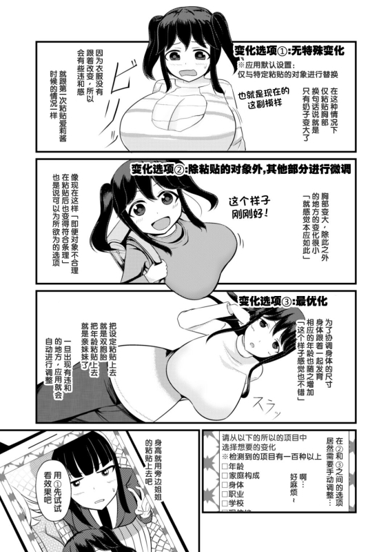 [Mochi to Shiawae (Mato)] Anoko o Haritsukeru Appli [Chinese] [梅水瓶汉化]_13