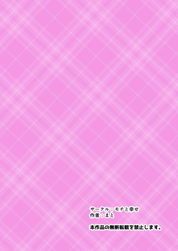 [Mochi to Shiawae (Mato)] Anoko o Haritsukeru Appli [Chinese] [梅水瓶汉化]_33