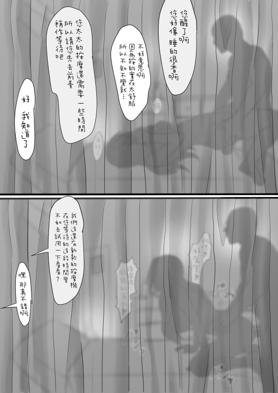 [Iwao] Massage o Ukeru Orihime to Iroiro (Bleach) [Chinese]_03