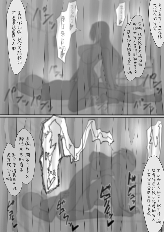 [Iwao] Massage o Ukeru Orihime to Iroiro (Bleach) [Chinese]_04