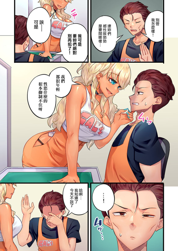 [Mokko] Gurogyaru zetchoo kanri ~ namaikina shojo bitchi o jirashi ni asera shite go hoobi iki 1 [Chine_08