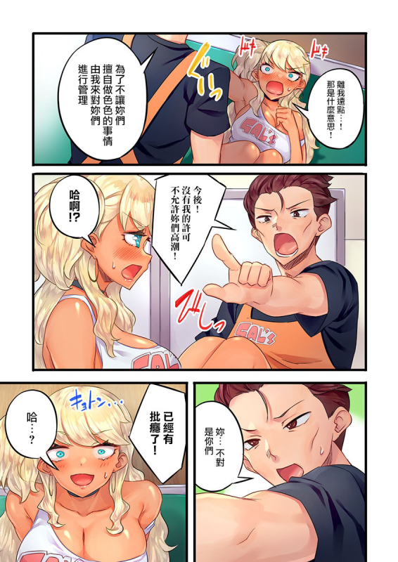 [Mokko] Gurogyaru zetchoo kanri ~ namaikina shojo bitchi o jirashi ni asera shite go hoobi iki 1 [Chine_10