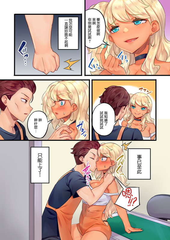 [Mokko] Gurogyaru zetchoo kanri ~ namaikina shojo bitchi o jirashi ni asera shite go hoobi iki 1 [Chine_12