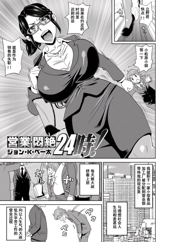 [John K. Pe-ta] Eigyou Monzetsu 24-ji! (COMIC Magnum Vol. 95) [Chinese] [momo个人汉化] [Decensored]_00