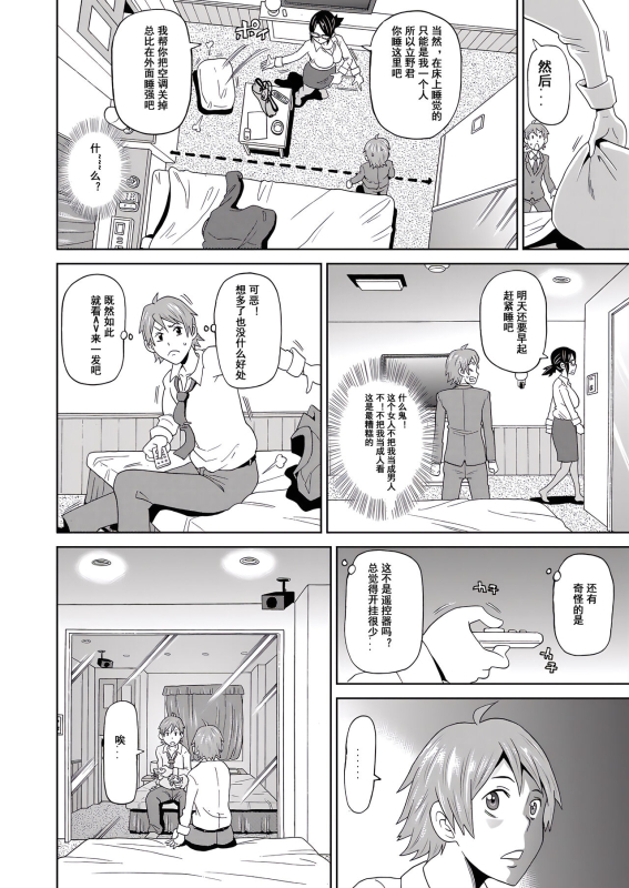 [John K. Pe-ta] Eigyou Monzetsu 24-ji! (COMIC Magnum Vol. 95) [Chinese] [momo个人汉化] [Decensored]_05