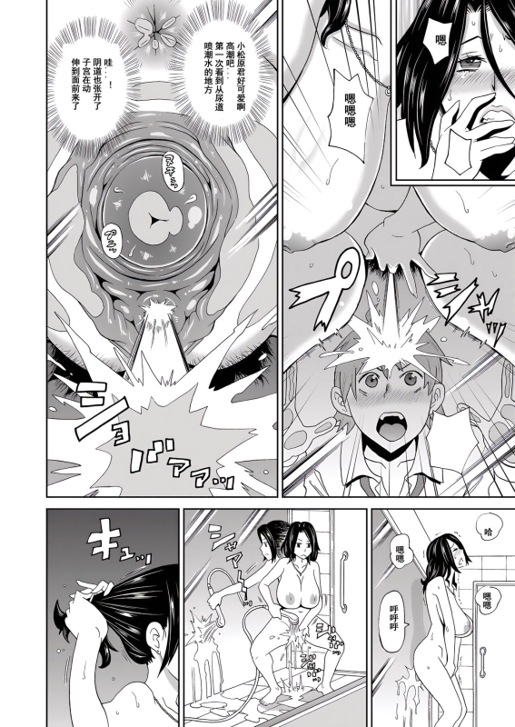 [John K. Pe-ta] Eigyou Monzetsu 24-ji! (COMIC Magnum Vol. 95) [Chinese] [momo个人汉化] [Decensored]_11