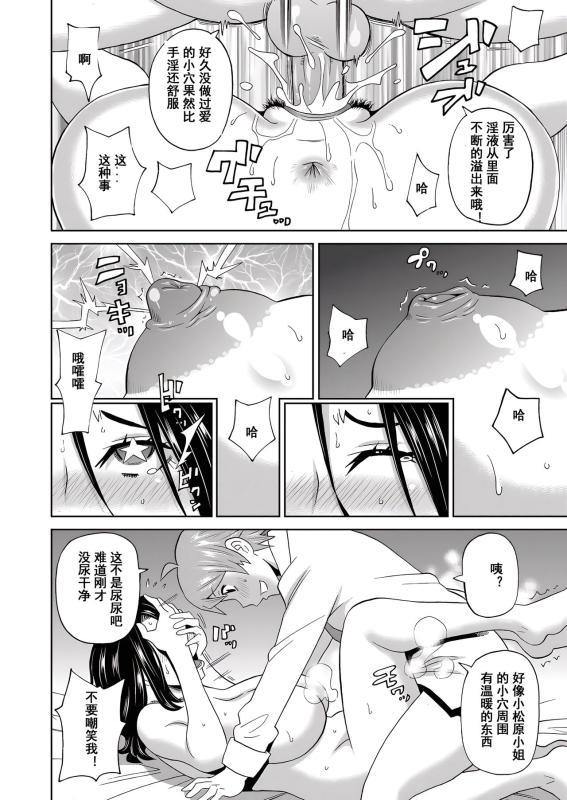 [John K. Pe-ta] Eigyou Monzetsu 24-ji! (COMIC Magnum Vol. 95) [Chinese] [momo个人汉化] [Decensored]_15