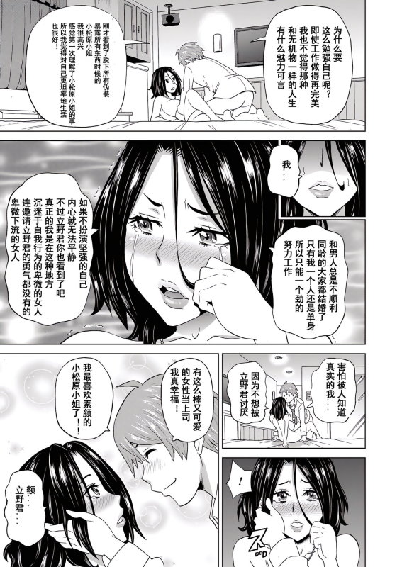 [John K. Pe-ta] Eigyou Monzetsu 24-ji! (COMIC Magnum Vol. 95) [Chinese] [momo个人汉化] [Decensored]_18