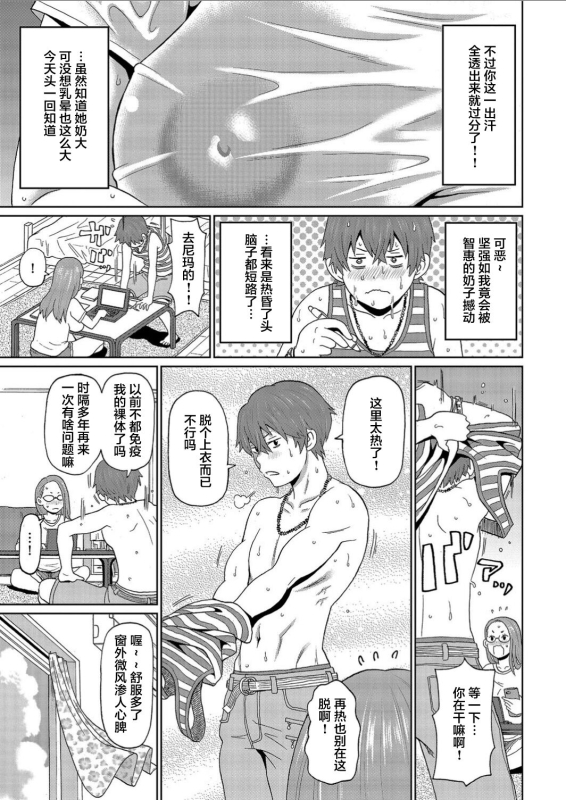 [John K. Pe-ta] Manatsu no Mushi Megane (Men's Gold 2021-01) [Chinese] [Digital]_02