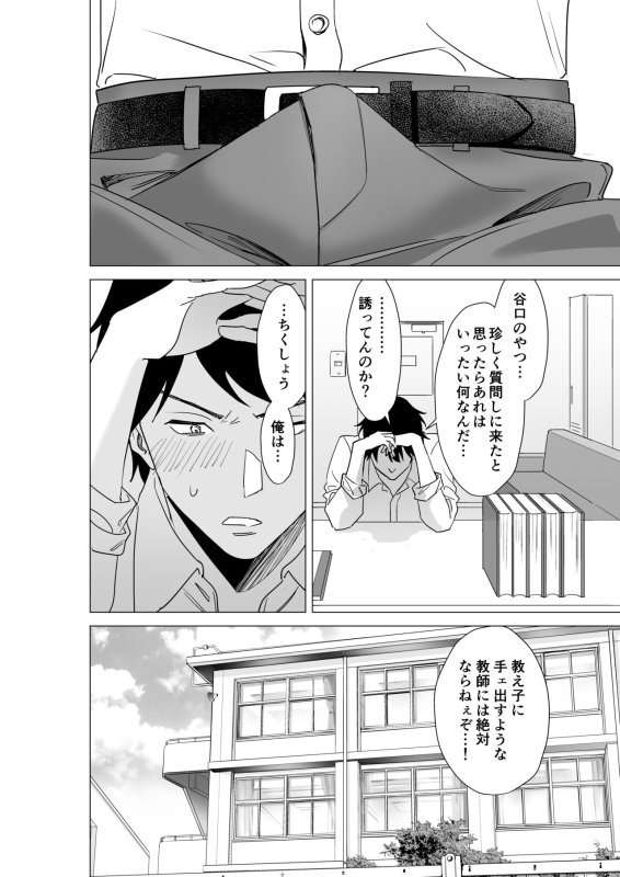 [Jouyatou] Daisuki na Sensei to SEX shitai Joshi VS Zettai ni Oshiego ni Te o Dashitakunai Sensei_08