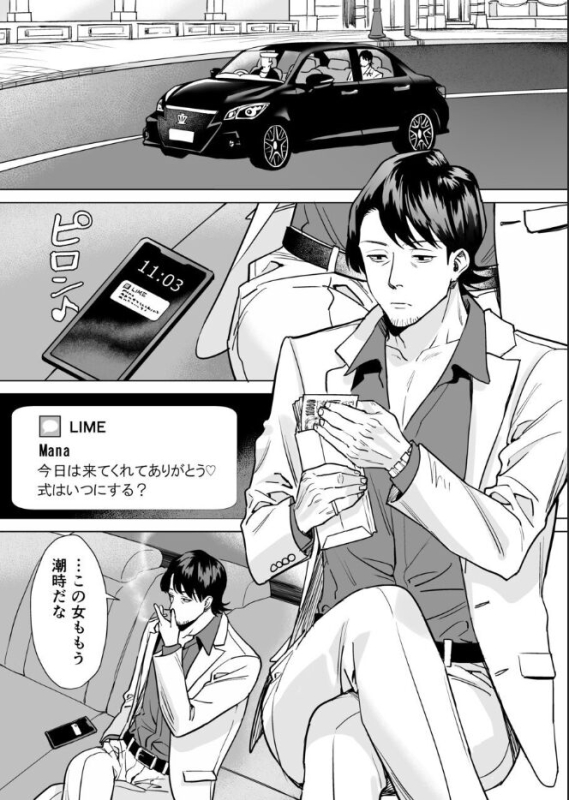 [Jouyatou] Kekkon Sagishi ga Kowai Oji-san ni Oshioki Renzoku Zecchou saserareru Hanashi_01