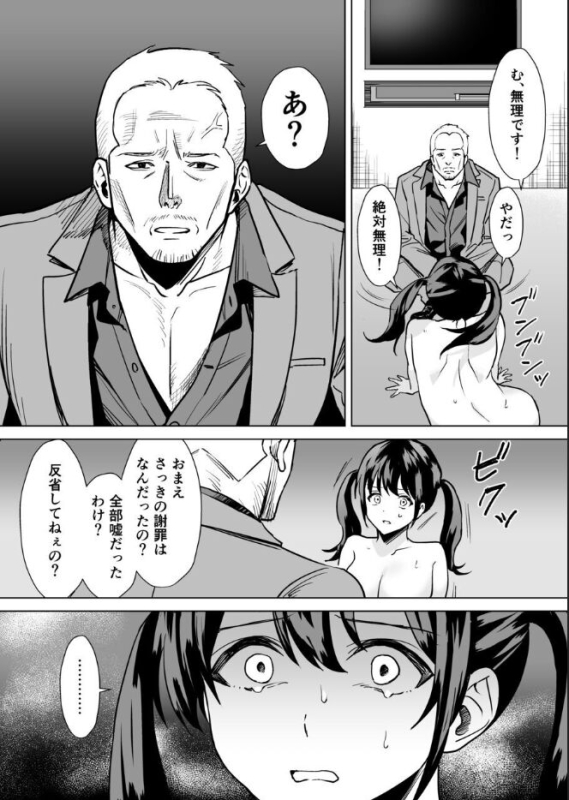 [Jouyatou] Kekkon Sagishi ga Kowai Oji-san ni Oshioki Renzoku Zecchou saserareru Hanashi_32