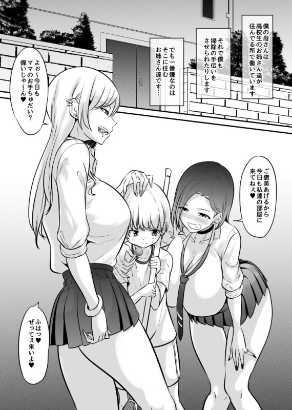 [Mokuseirokku] JK Ryousei to Omocha na Shota_0