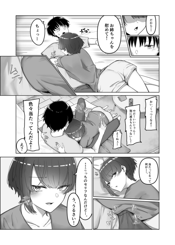 [Kagami no Naka (Kagamimaru)] Kyonyuu Hitozuma no Ane ni Shiboritorareru Hanashi_04