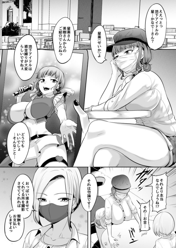 [Mokuseirokku] Shumi de Oppai Momasete morattemasu Chika Idol Hen_0