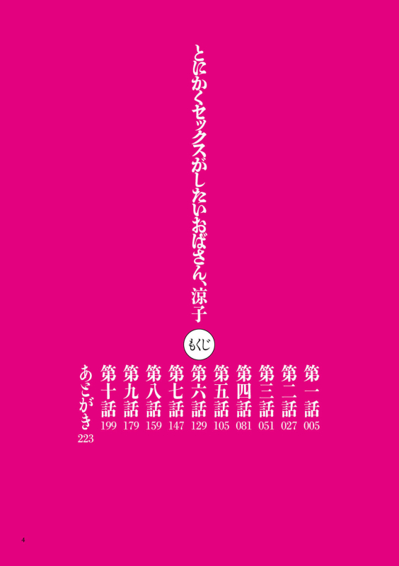 [Mokuzou] Tonikaku sekkusu ga shitai obasan, Ryōko [Digital]_003