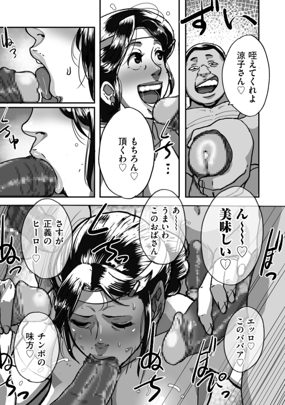 [Mokuzou] Tonikaku sekkusu ga shitai obasan, Ryōko [Digital]_060