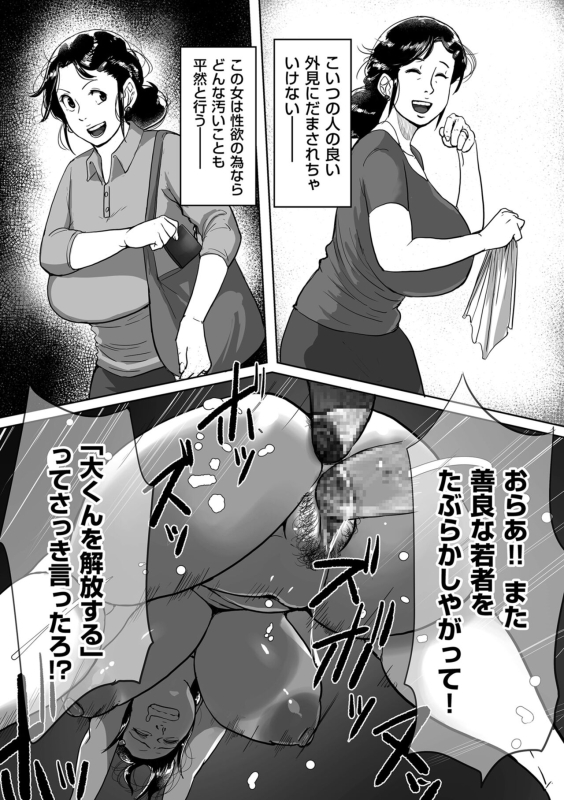 [Mokuzou] Tonikaku sekkusu ga shitai obasan, Ryōko [Digital]_098