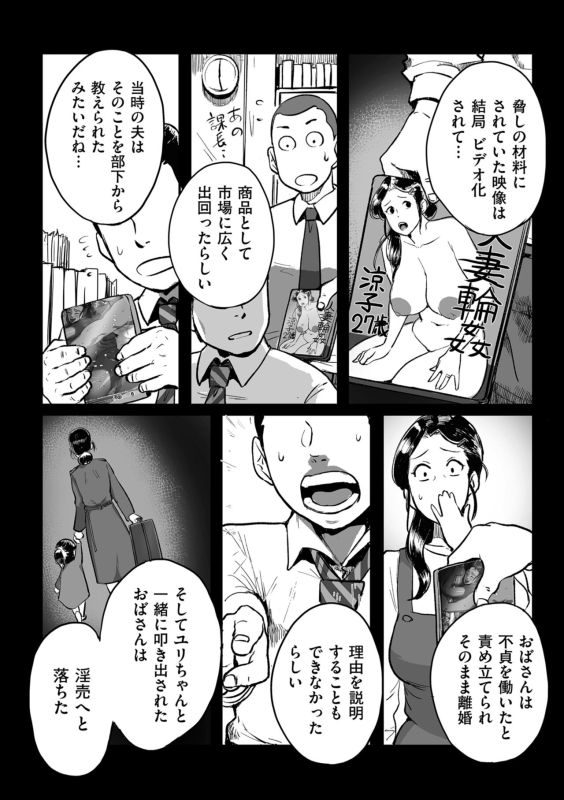 [Mokuzou] Tonikaku sekkusu ga shitai obasan, Ryōko [Digital]_139