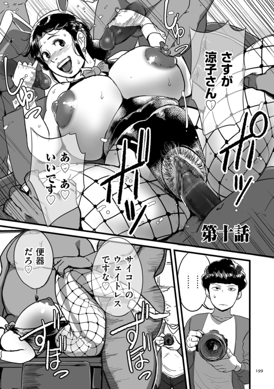 [Mokuzou] Tonikaku sekkusu ga shitai obasan, Ryōko [Digital]_198