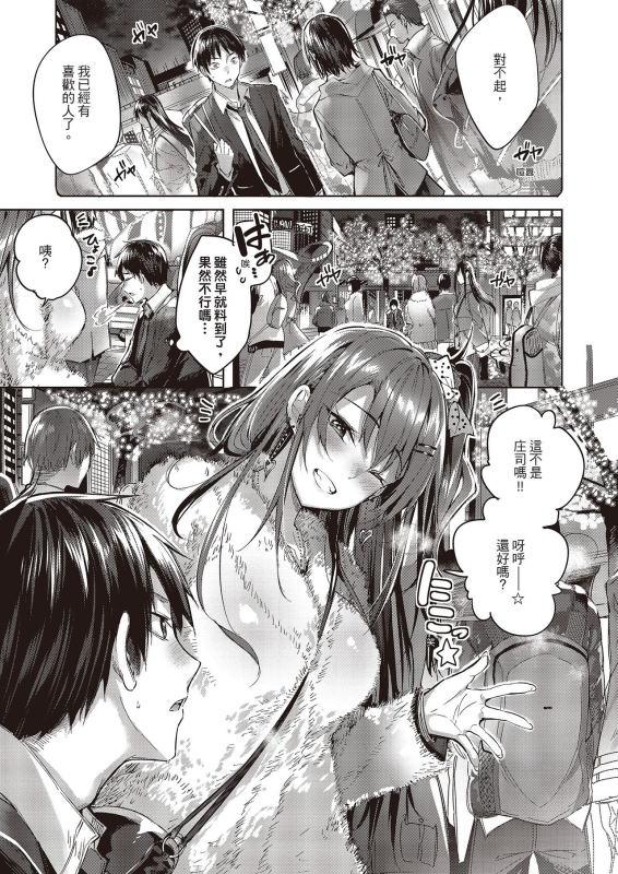 [Kakao] Nakadashi Strike! 內射直球對決! [Chinese] [Digital]_010