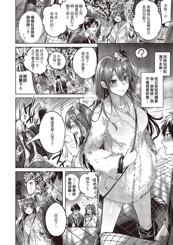 [Kakao] Nakadashi Strike! 內射直球對決! [Chinese] [Digital]_011