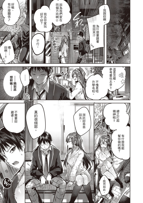 [Kakao] Nakadashi Strike! 內射直球對決! [Chinese] [Digital]_012