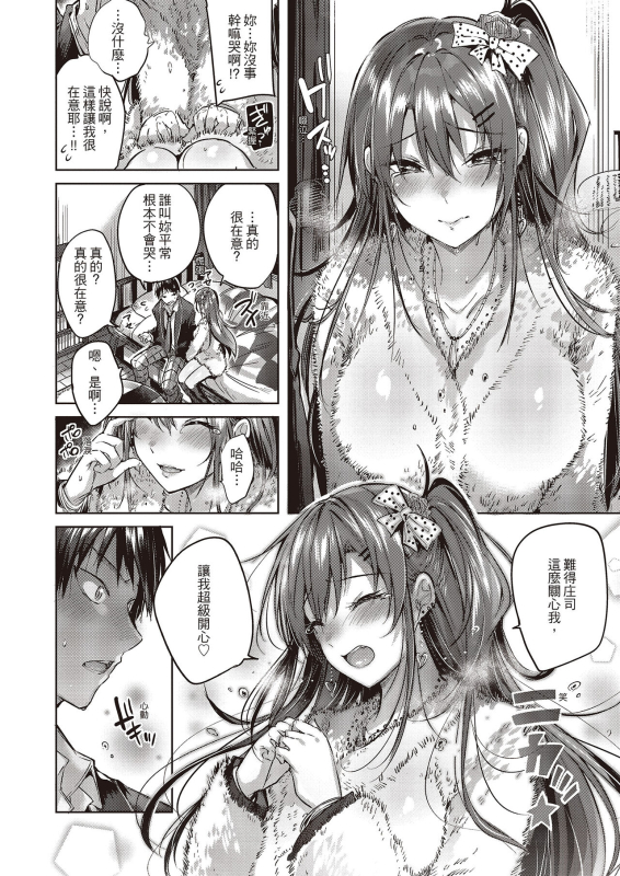 [Kakao] Nakadashi Strike! 內射直球對決! [Chinese] [Digital]_013