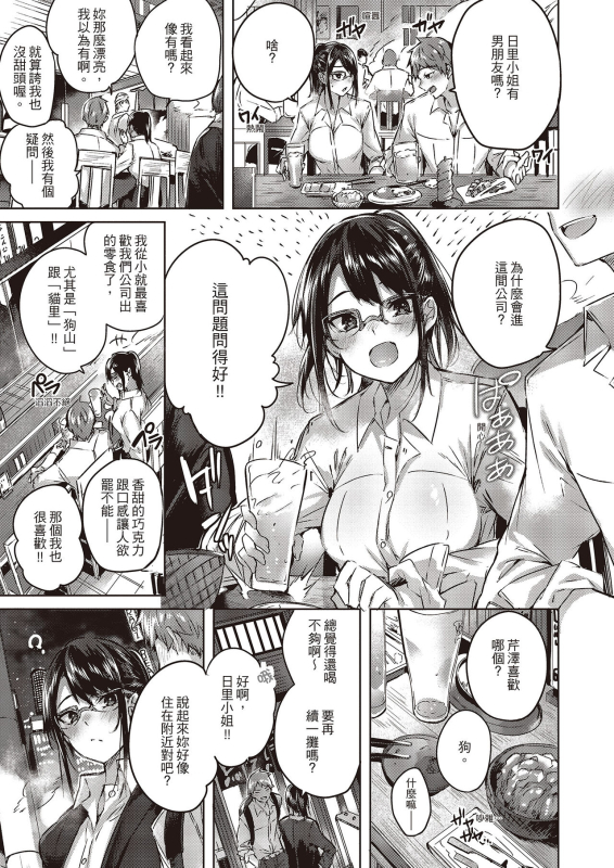 [Kakao] Nakadashi Strike! 內射直球對決! [Chinese] [Digital]_028