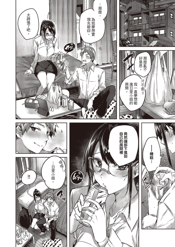 [Kakao] Nakadashi Strike! 內射直球對決! [Chinese] [Digital]_029