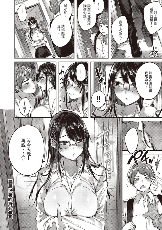 [Kakao] Nakadashi Strike! 內射直球對決! [Chinese] [Digital]_045