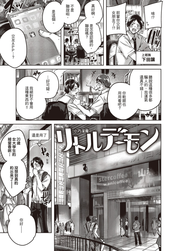 [Kakao] Nakadashi Strike! 內射直球對決! [Chinese] [Digital]_046