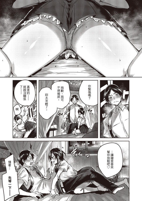 [Kakao] Nakadashi Strike! 內射直球對決! [Chinese] [Digital]_050