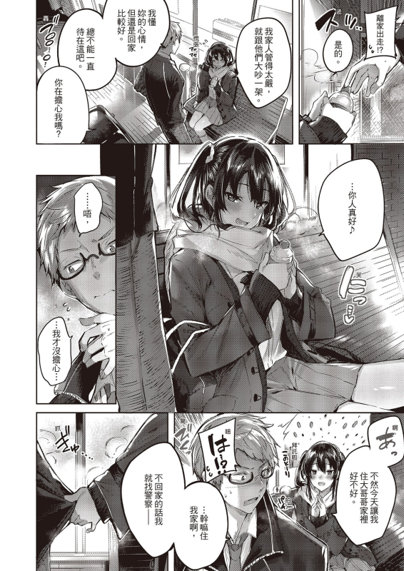 [Kakao] Nakadashi Strike! 內射直球對決! [Chinese] [Digital]_067