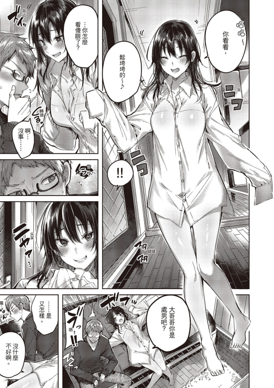 [Kakao] Nakadashi Strike! 內射直球對決! [Chinese] [Digital]_070