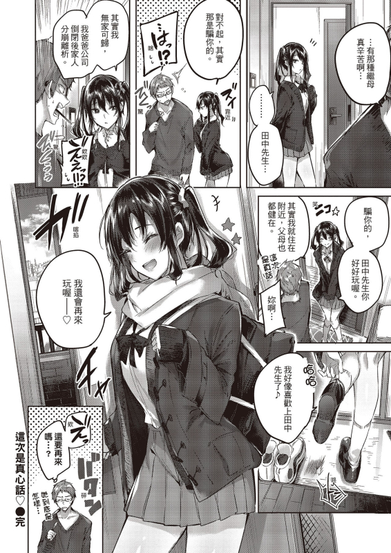 [Kakao] Nakadashi Strike! 內射直球對決! [Chinese] [Digital]_085