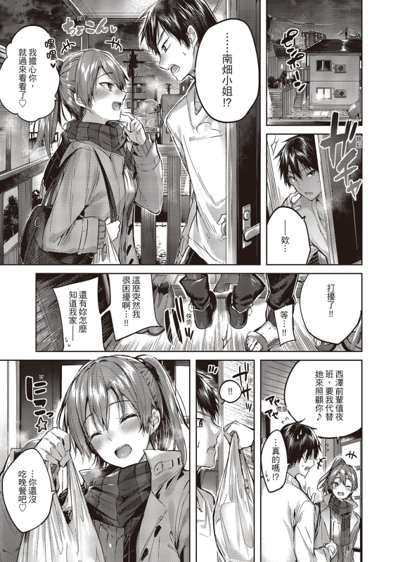 [Kakao] Nakadashi Strike! 內射直球對決! [Chinese] [Digital]_088