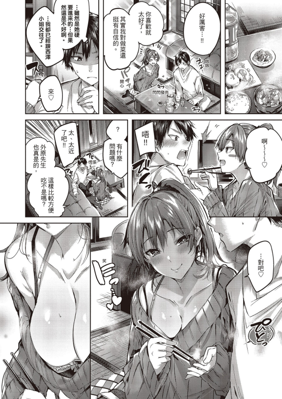 [Kakao] Nakadashi Strike! 內射直球對決! [Chinese] [Digital]_089