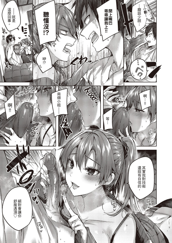 [Kakao] Nakadashi Strike! 內射直球對決! [Chinese] [Digital]_092