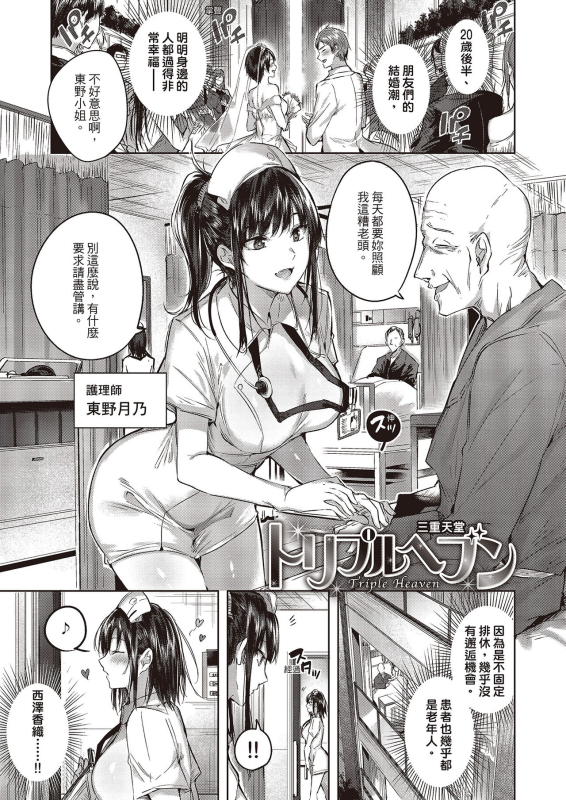 [Kakao] Nakadashi Strike! 內射直球對決! [Chinese] [Digital]_102