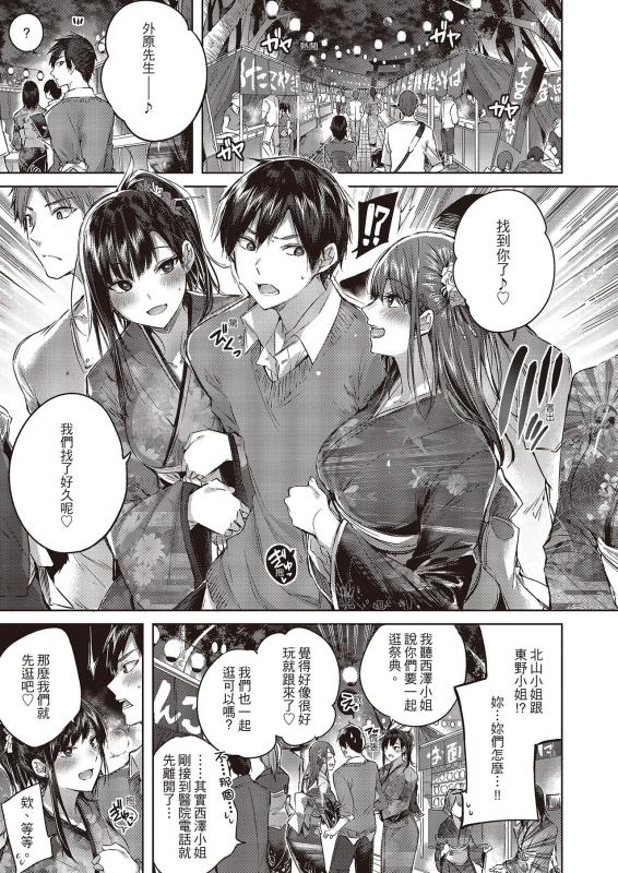 [Kakao] Nakadashi Strike! 內射直球對決! [Chinese] [Digital]_104