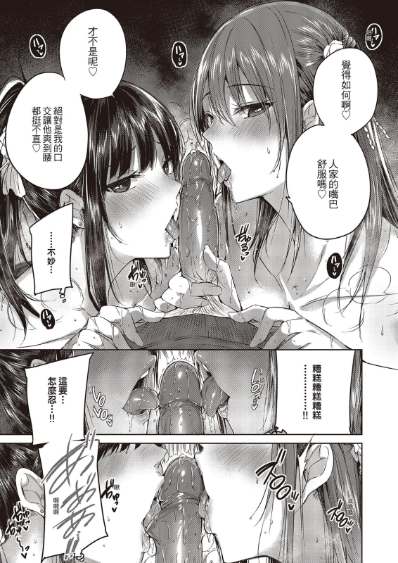 [Kakao] Nakadashi Strike! 內射直球對決! [Chinese] [Digital]_110