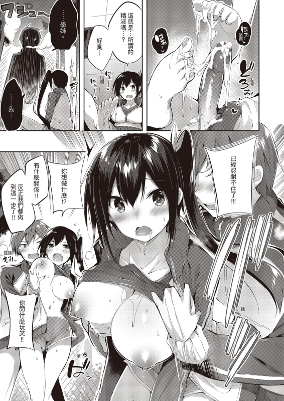 [Kakao] Nakadashi Strike! 內射直球對決! [Chinese] [Digital]_134