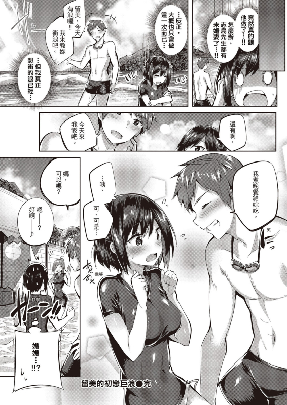 [Kakao] Nakadashi Strike! 內射直球對決! [Chinese] [Digital]_159