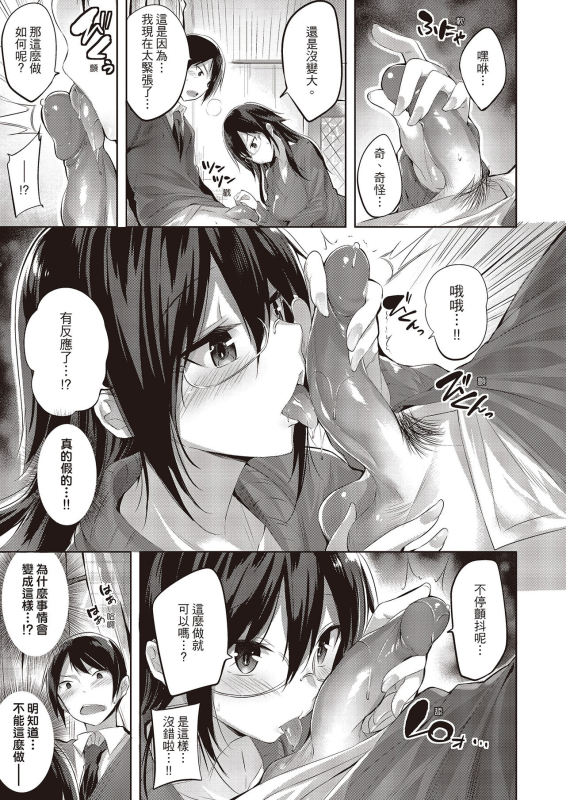 [Kakao] Nakadashi Strike! 內射直球對決! [Chinese] [Digital]_166