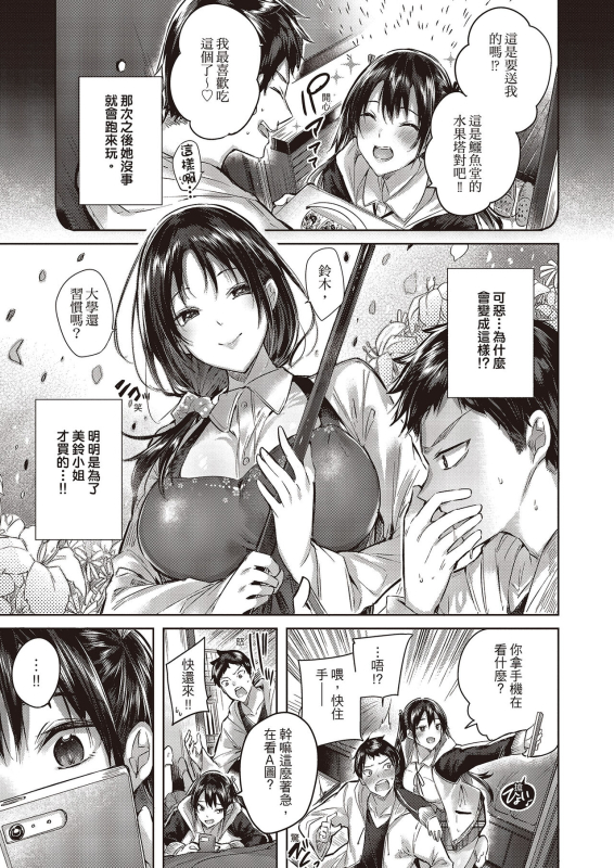 [Kakao] Nakadashi Strike! 內射直球對決! [Chinese] [Digital]_180