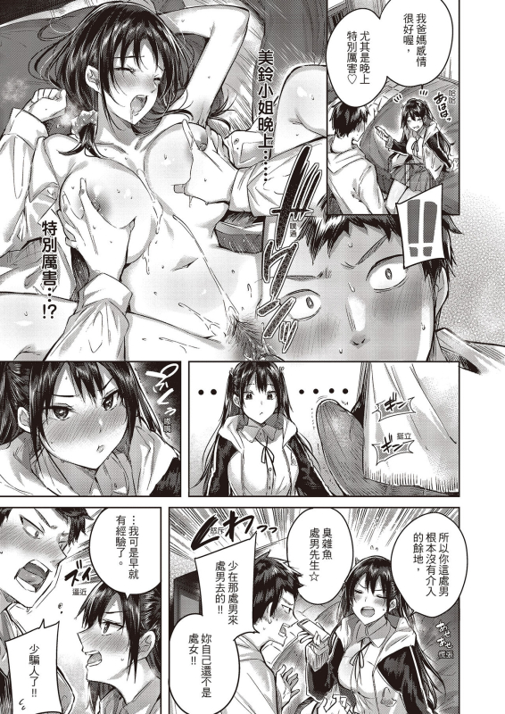 [Kakao] Nakadashi Strike! 內射直球對決! [Chinese] [Digital]_182