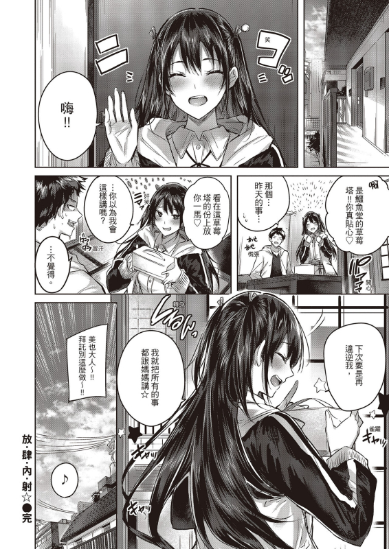 [Kakao] Nakadashi Strike! 內射直球對決! [Chinese] [Digital]_195